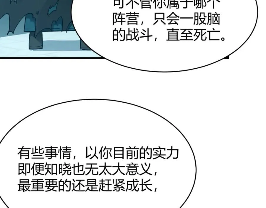 第8话 我的导师竟然是城主！ 第134页