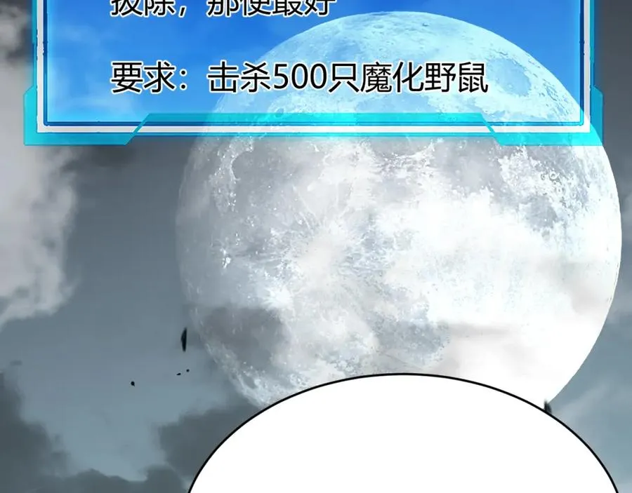第9话 屠杀野鼠激怒鼠王 第6页