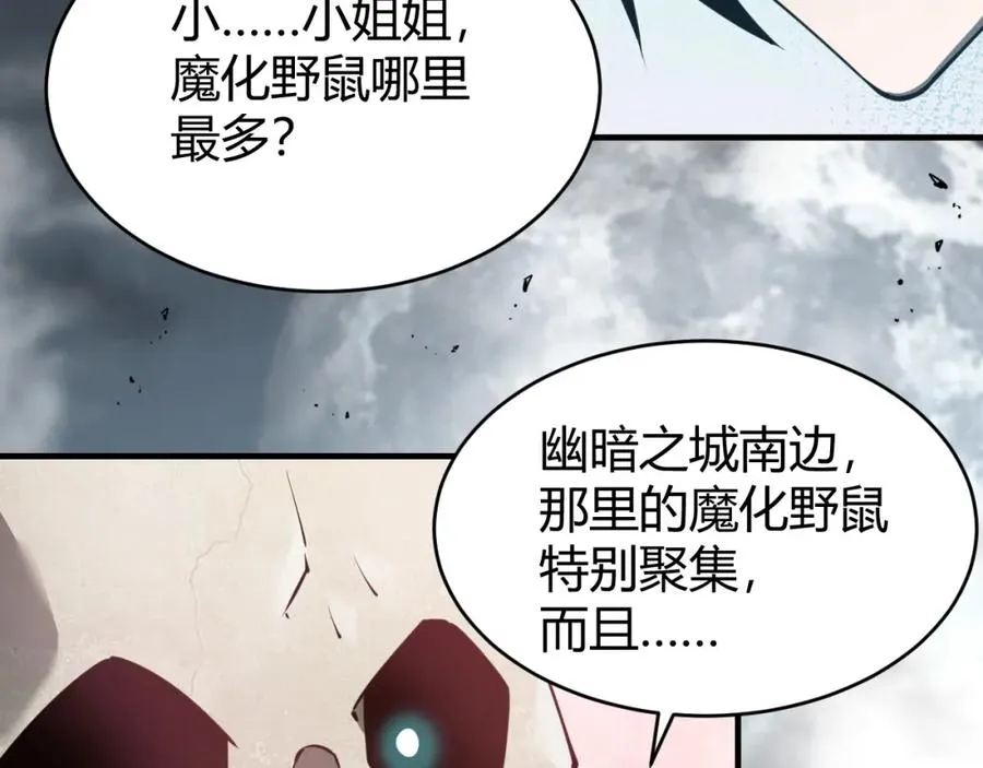 第9话 屠杀野鼠激怒鼠王 第15页