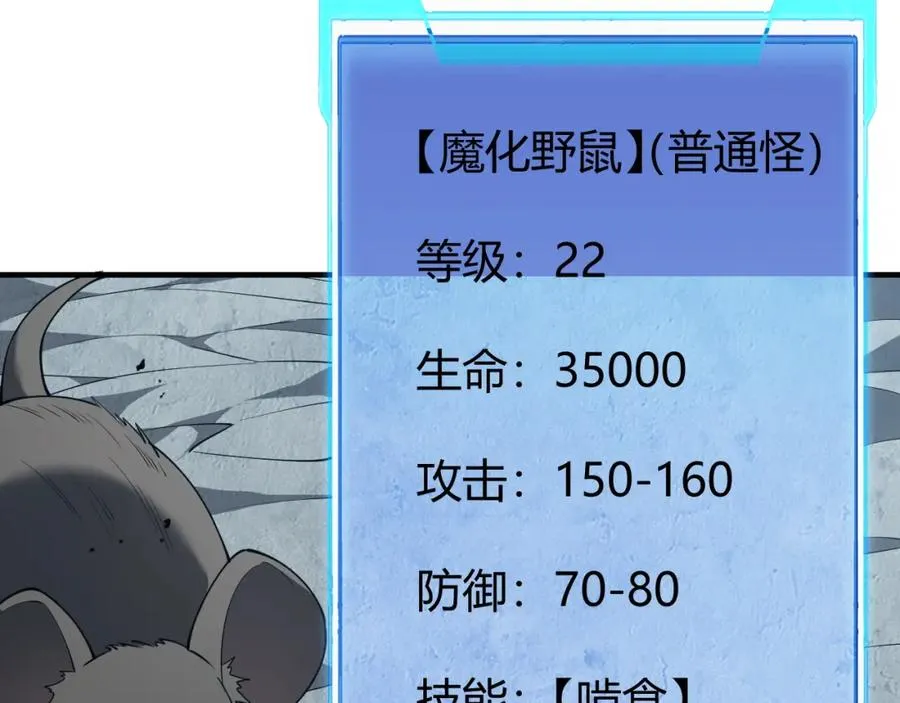 第9话 屠杀野鼠激怒鼠王 第30页