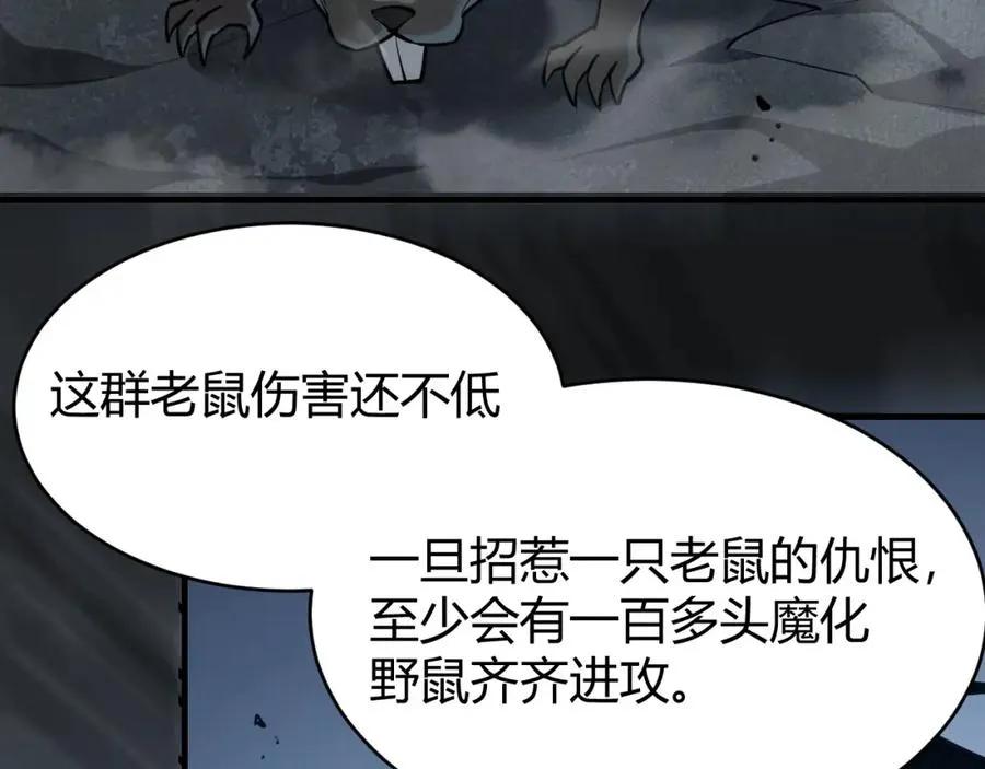 第9话 屠杀野鼠激怒鼠王 第32页