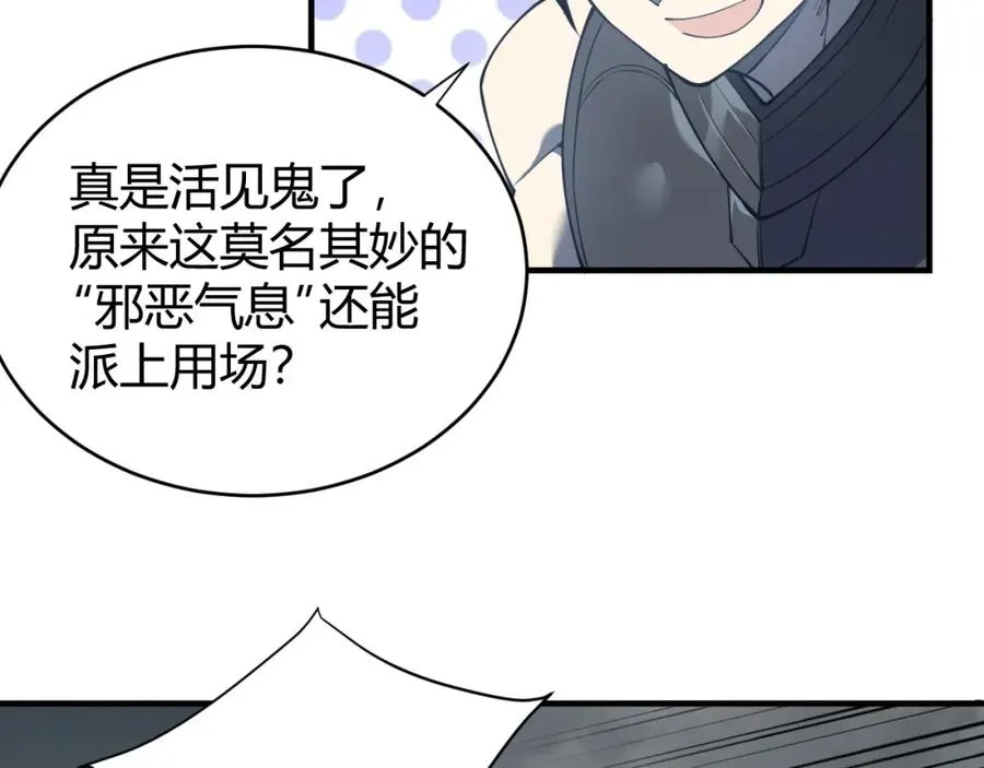 第9话 屠杀野鼠激怒鼠王 第38页