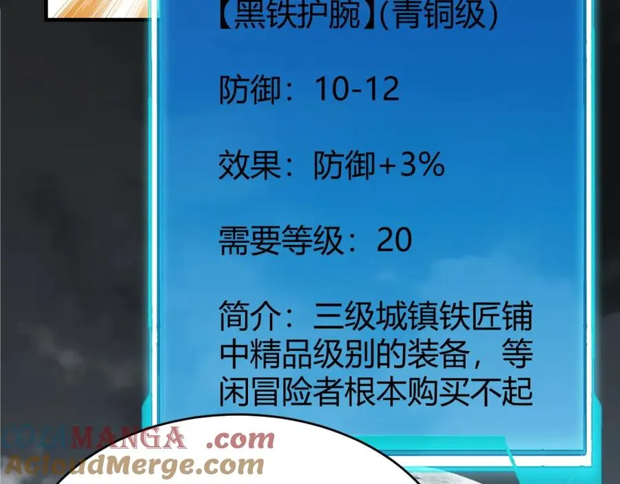 第9话 屠杀野鼠激怒鼠王 第57页