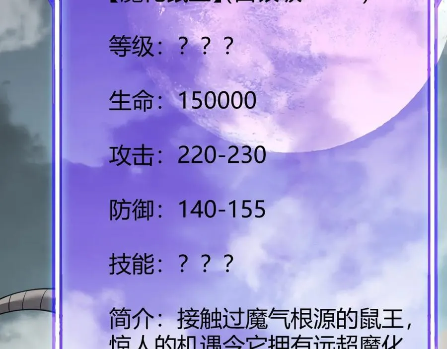 第9话 屠杀野鼠激怒鼠王 第71页