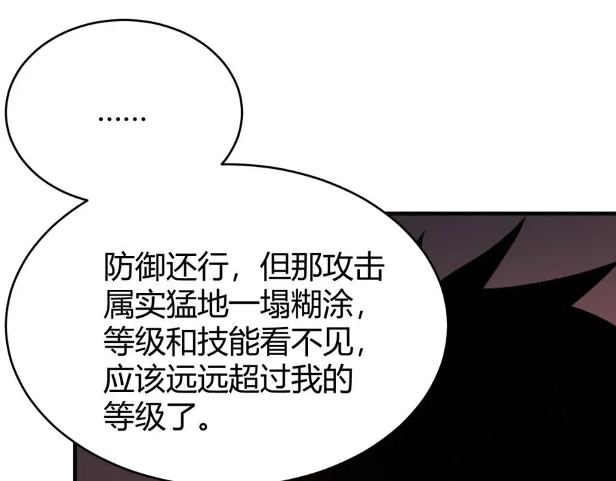 第9话 屠杀野鼠激怒鼠王 第75页