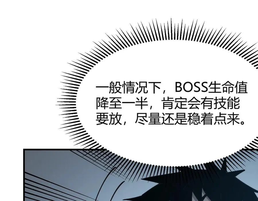 第9话 屠杀野鼠激怒鼠王 第108页