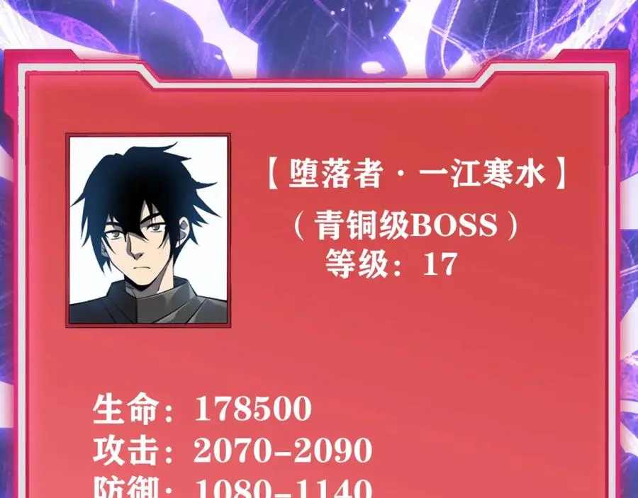 第10话 白银BOSS首杀 第10页