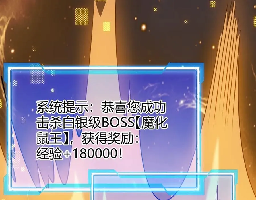 第10话 白银BOSS首杀 第27页