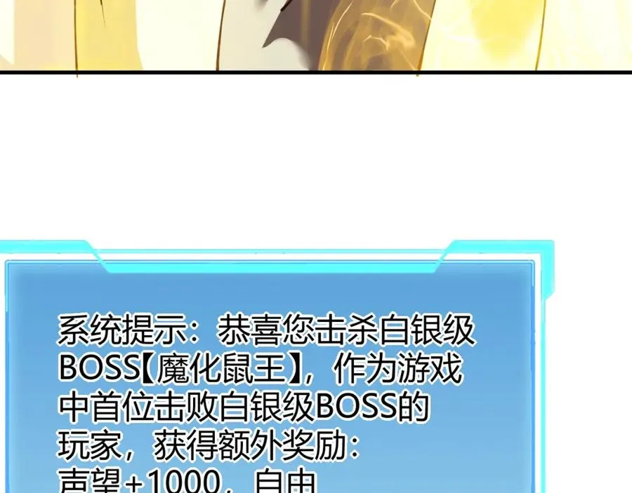 第10话 白银BOSS首杀 第31页