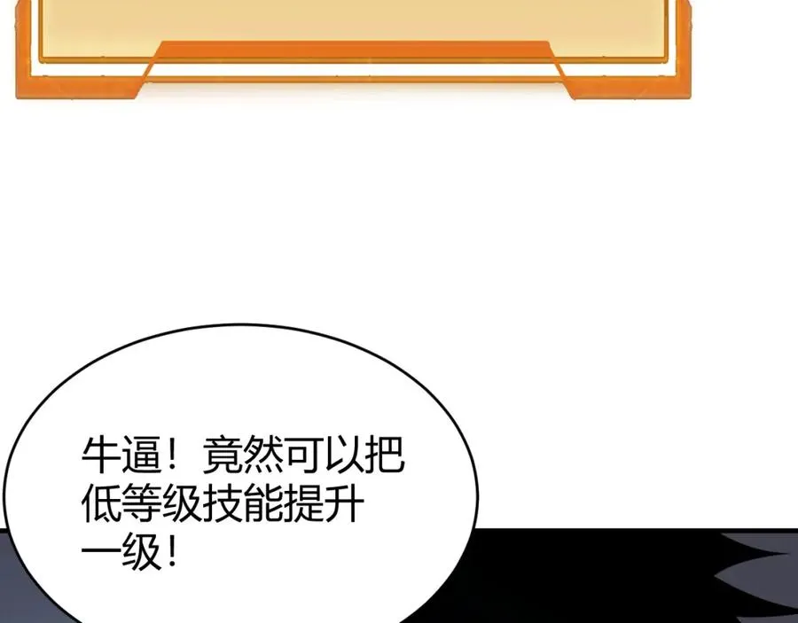 第10话 白银BOSS首杀 第38页