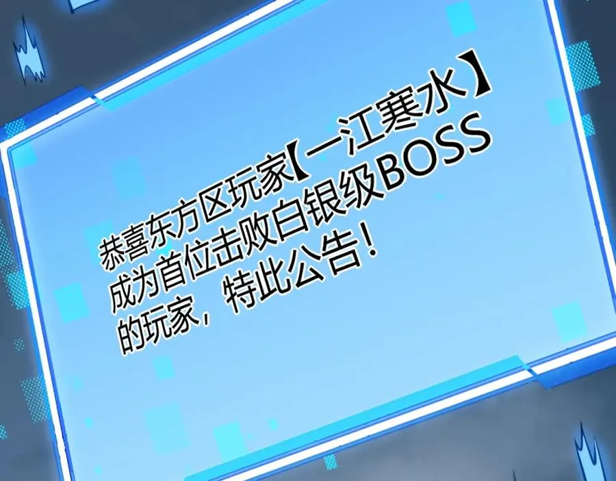 第10话 白银BOSS首杀 第44页