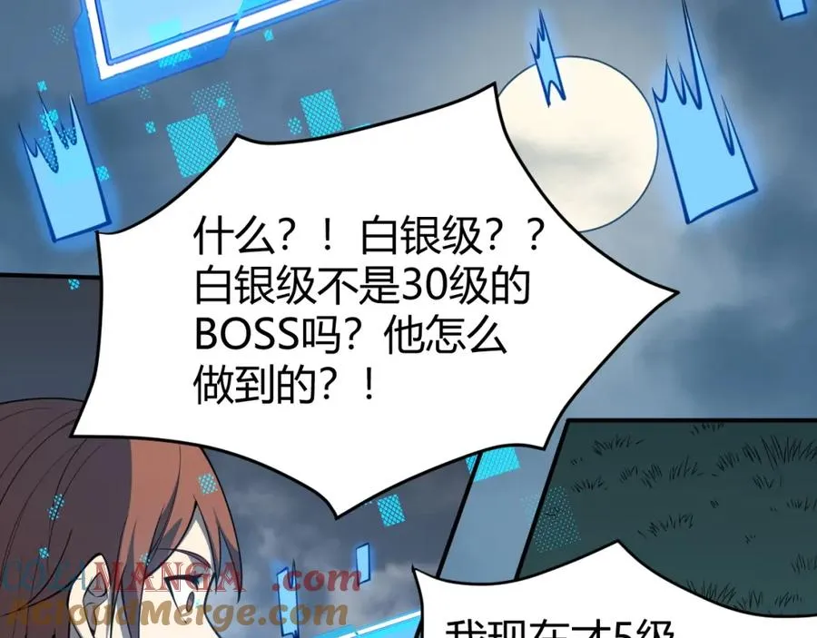 第10话 白银BOSS首杀 第45页