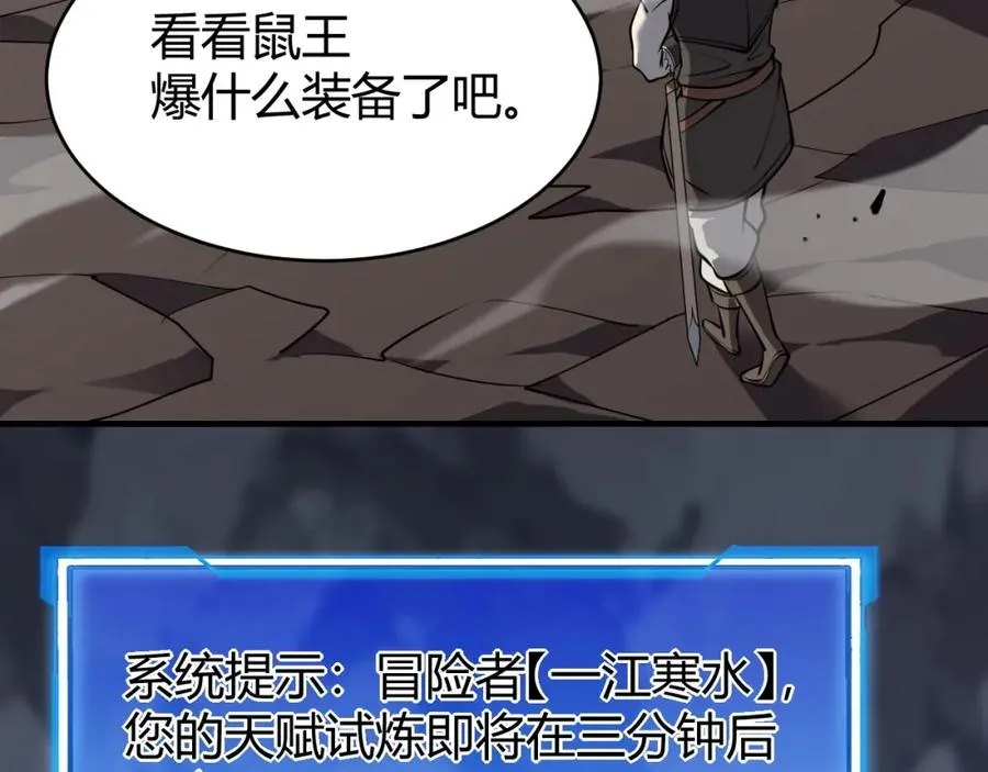 第10话 白银BOSS首杀 第50页