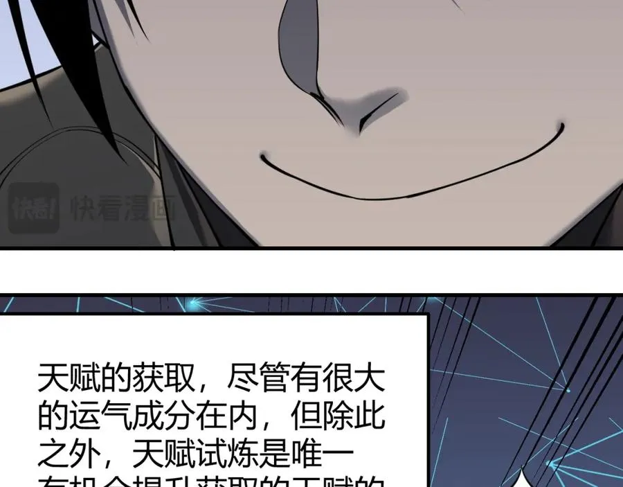 第10话 白银BOSS首杀 第58页