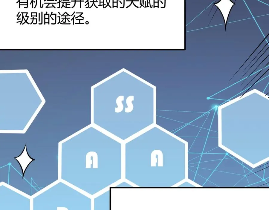 第10话 白银BOSS首杀 第59页