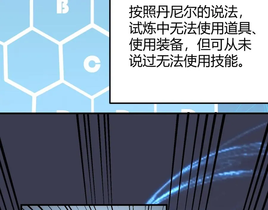 第10话 白银BOSS首杀 第60页