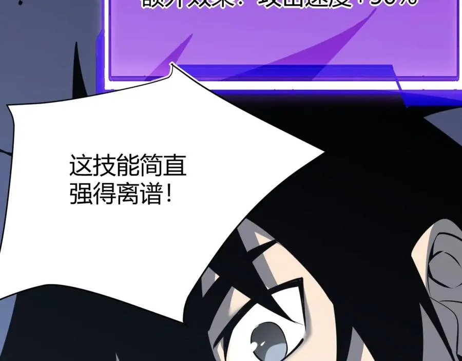 第10话 白银BOSS首杀 第75页