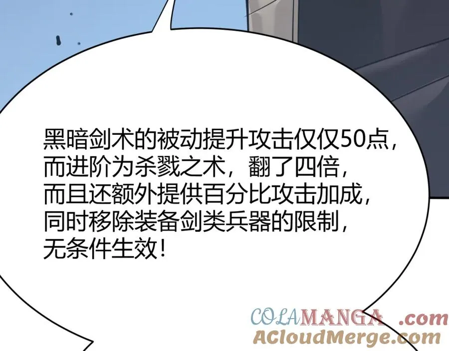 第10话 白银BOSS首杀 第77页