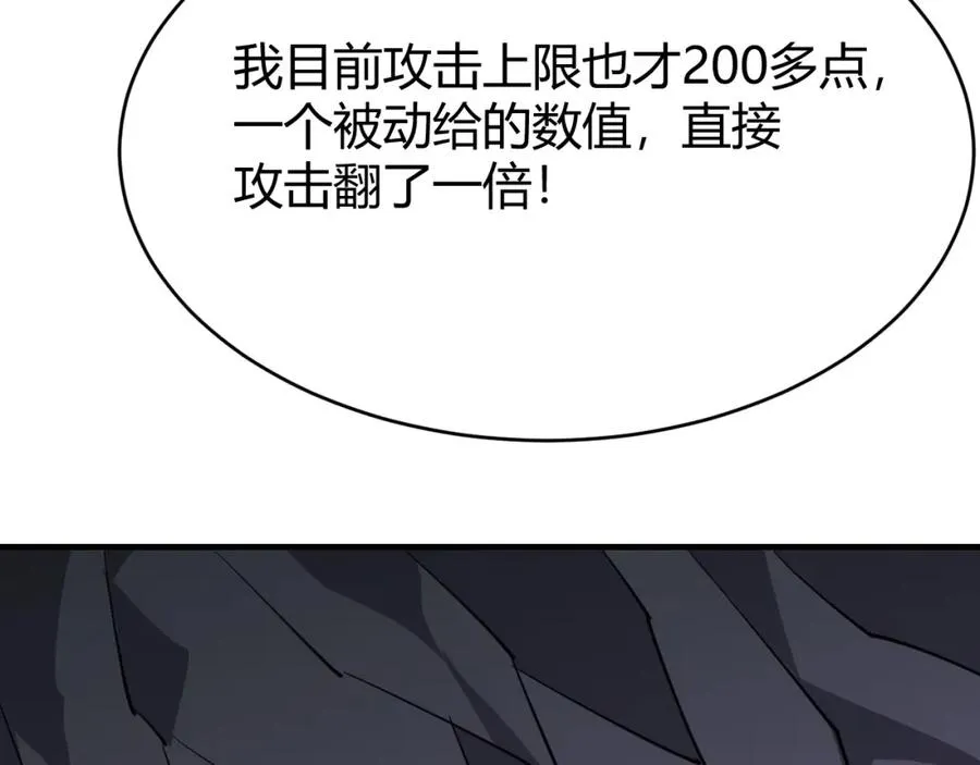 第10话 白银BOSS首杀 第78页