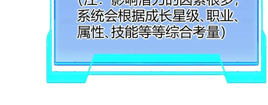 第10话 白银BOSS首杀 第84页