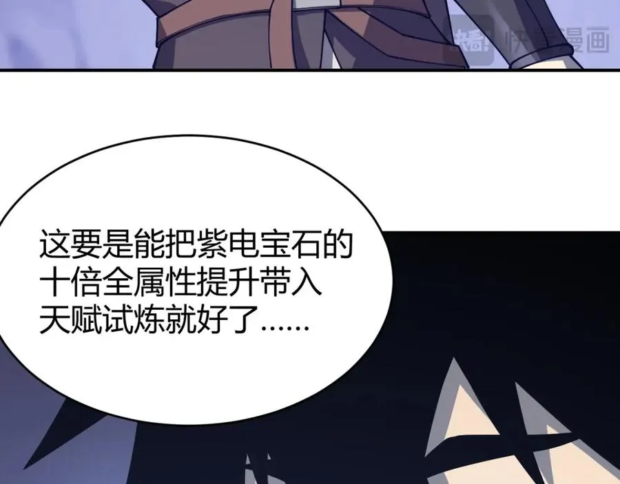 第10话 白银BOSS首杀 第87页
