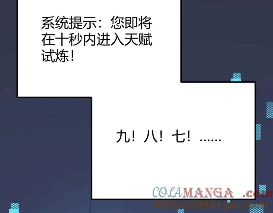 第10话 白银BOSS首杀 第89页