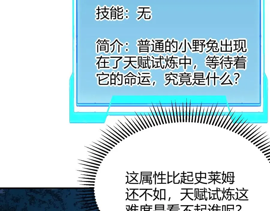 第10话 白银BOSS首杀 第108页