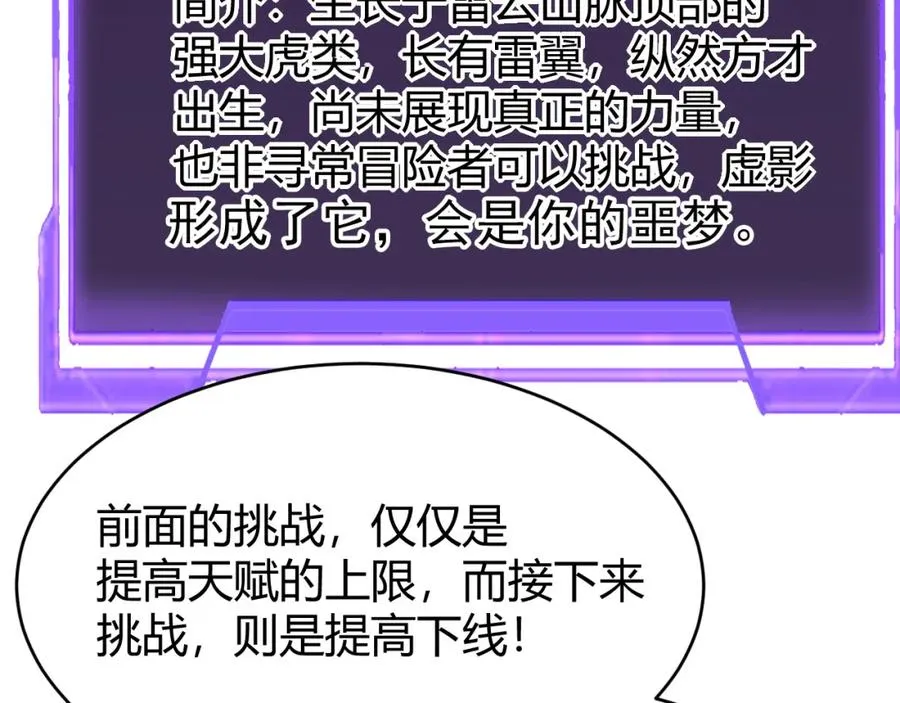第11话 试炼难度上升！ 第38页