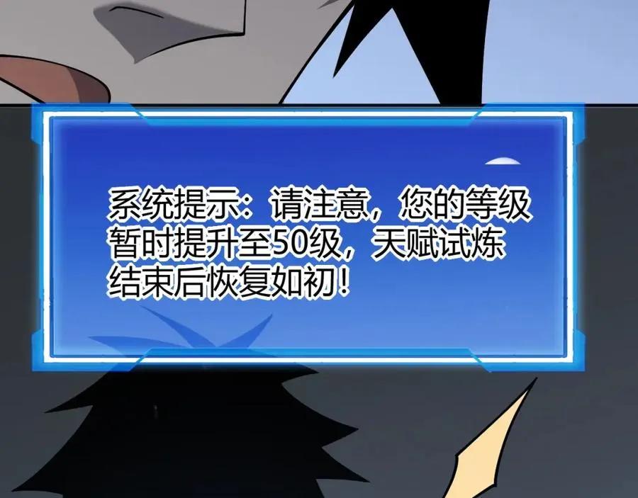 第11话 试炼难度上升！ 第82页