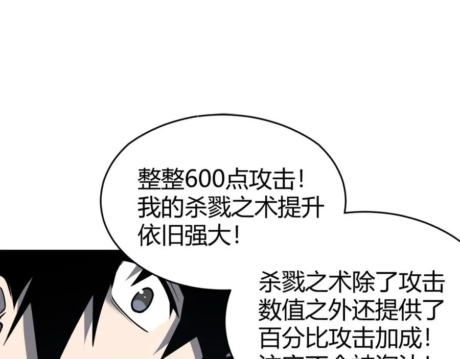 第11话 试炼难度上升！ 第87页