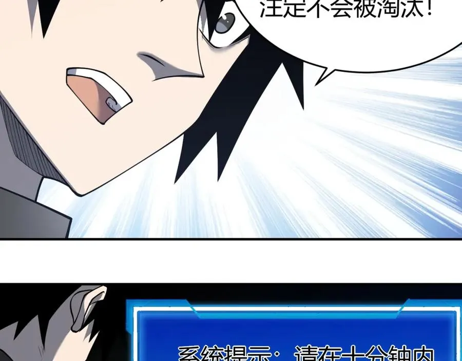 第11话 试炼难度上升！ 第88页