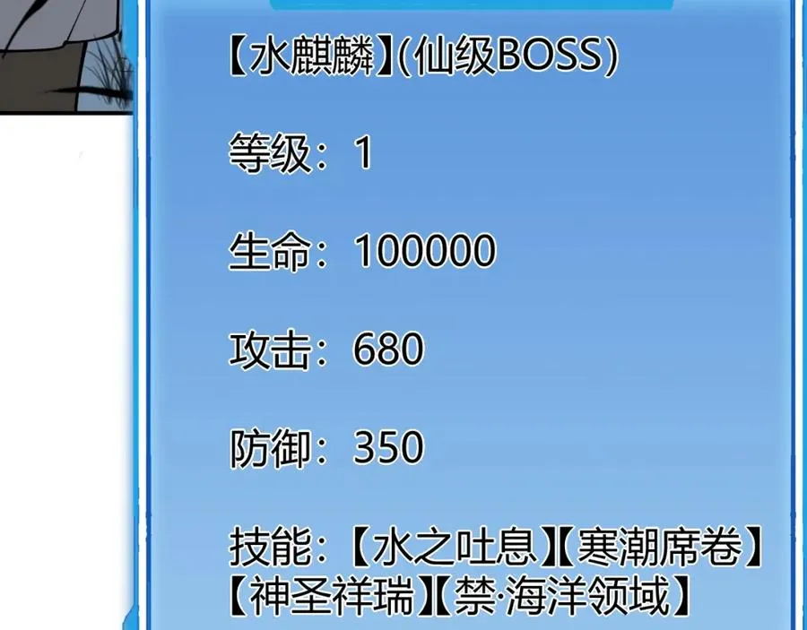 第11话 试炼难度上升！ 第91页