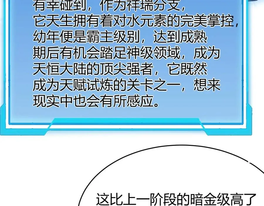 第11话 试炼难度上升！ 第94页