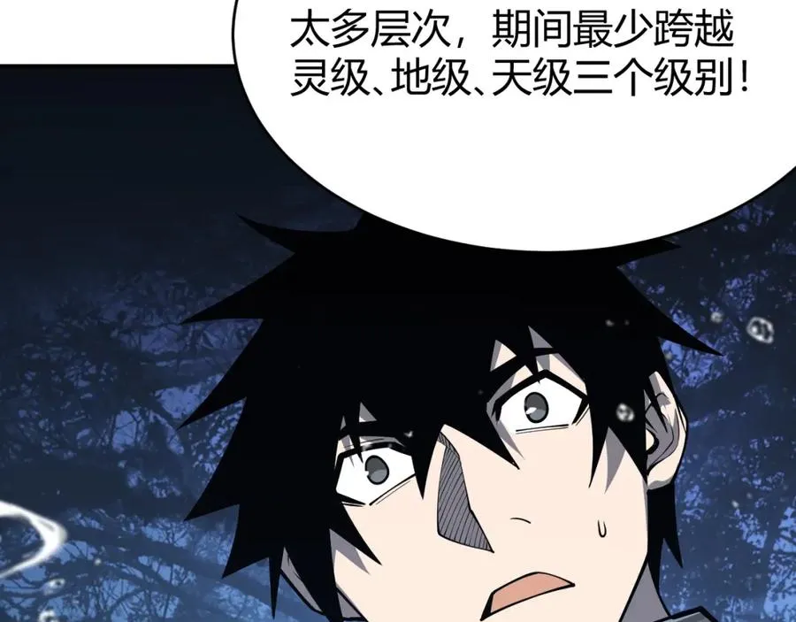 第11话 试炼难度上升！ 第95页
