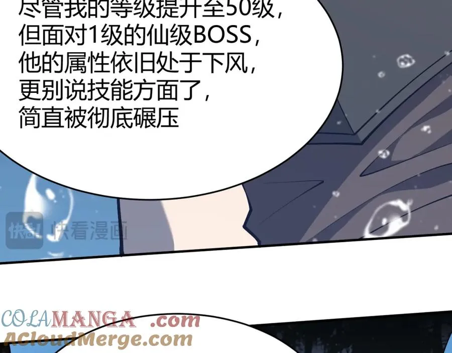 第11话 试炼难度上升！ 第97页