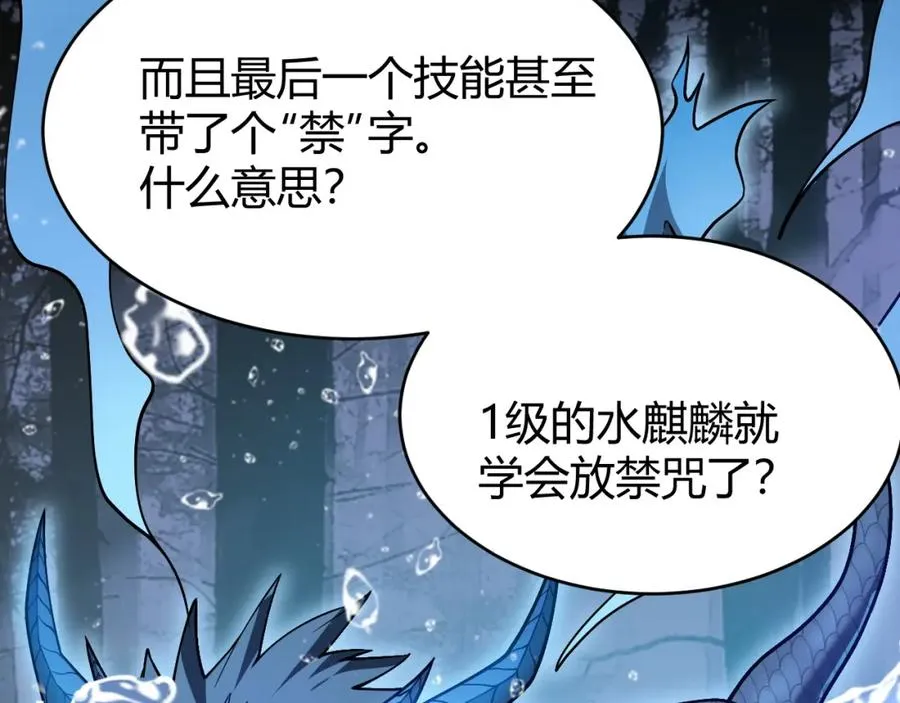 第11话 试炼难度上升！ 第98页