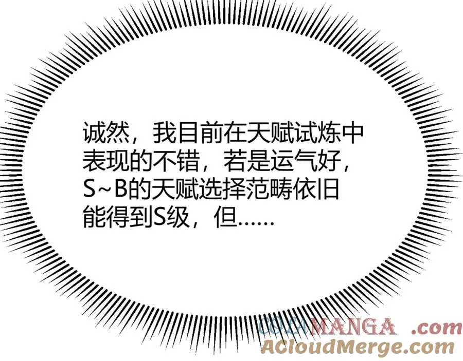 第11话 试炼难度上升！ 第125页