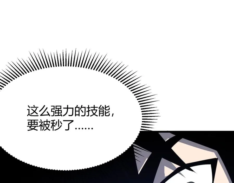 第12话 冲击S级天赋！ 第7页