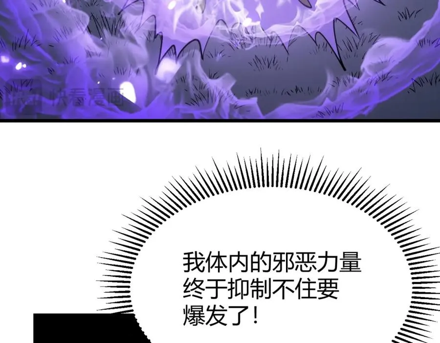 第12话 冲击S级天赋！ 第15页