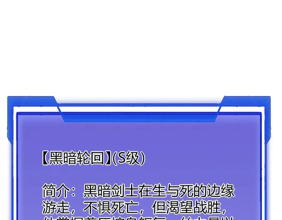 第12话 冲击S级天赋！ 第19页