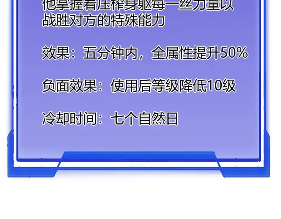 第12话 冲击S级天赋！ 第20页