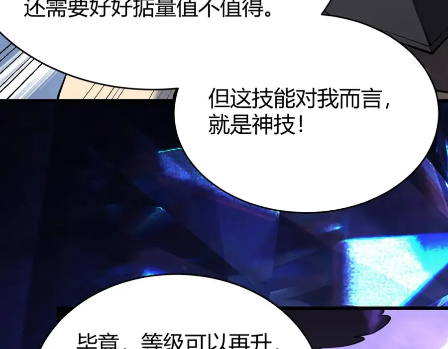 第12话 冲击S级天赋！ 第23页