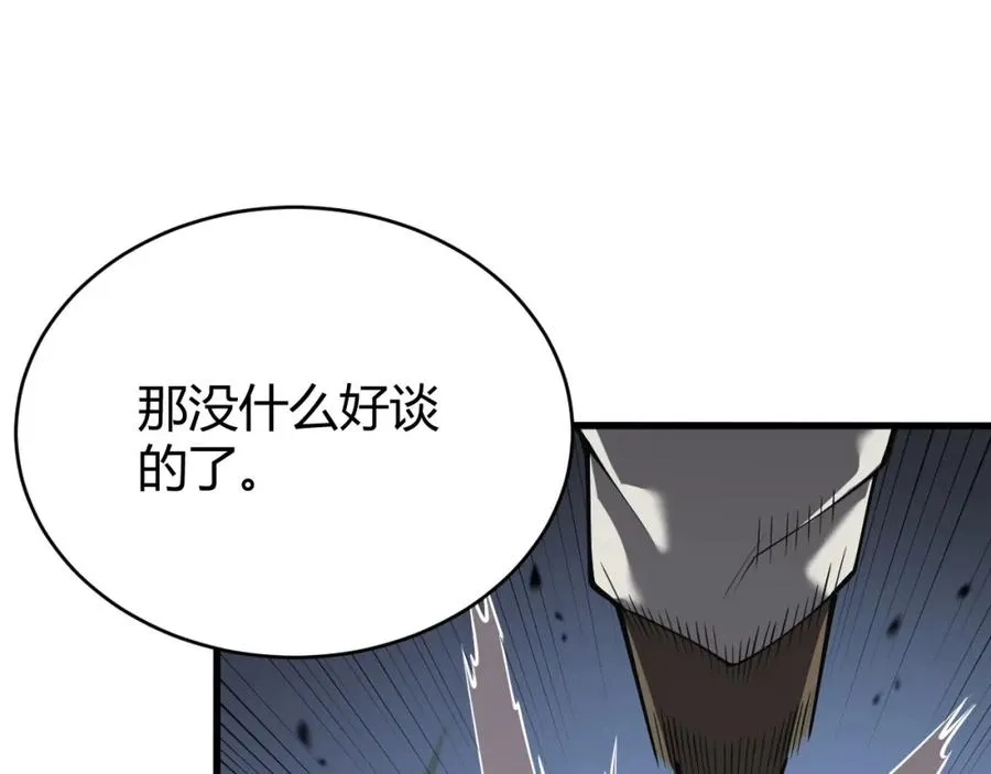 第12话 冲击S级天赋！ 第43页
