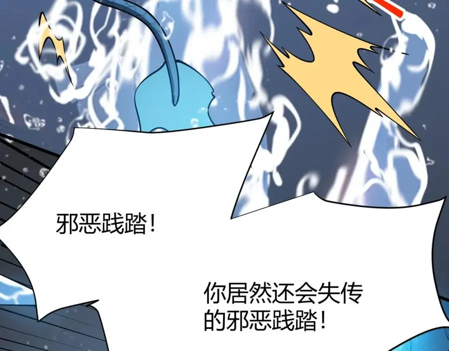第12话 冲击S级天赋！ 第56页