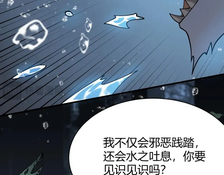 第12话 冲击S级天赋！ 第58页