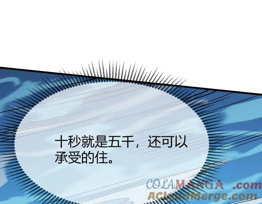 第12话 冲击S级天赋！ 第77页