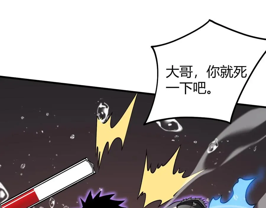 第12话 冲击S级天赋！ 第90页
