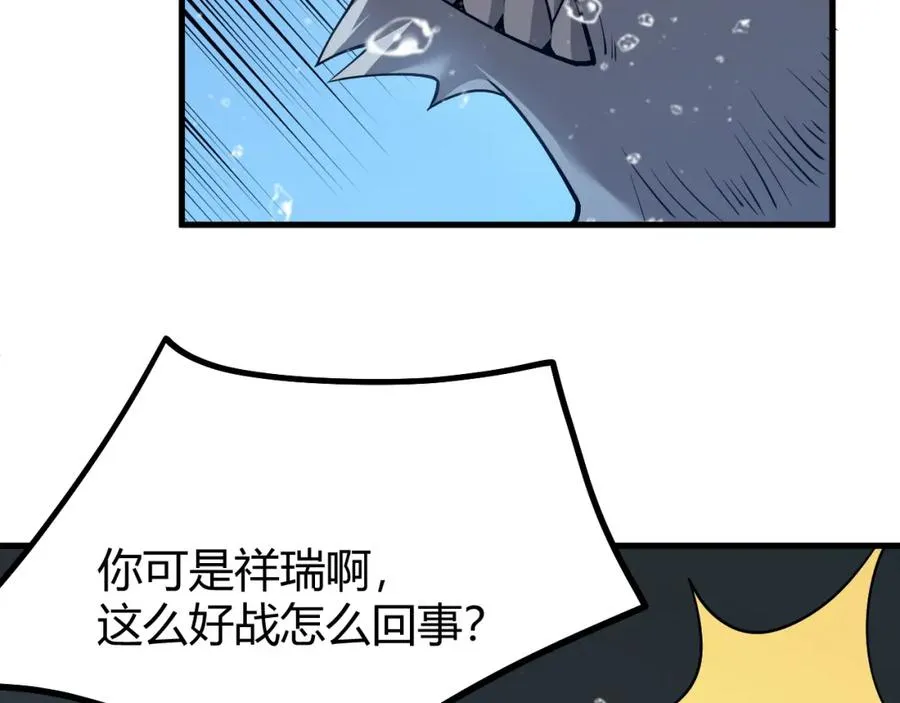 第12话 冲击S级天赋！ 第95页