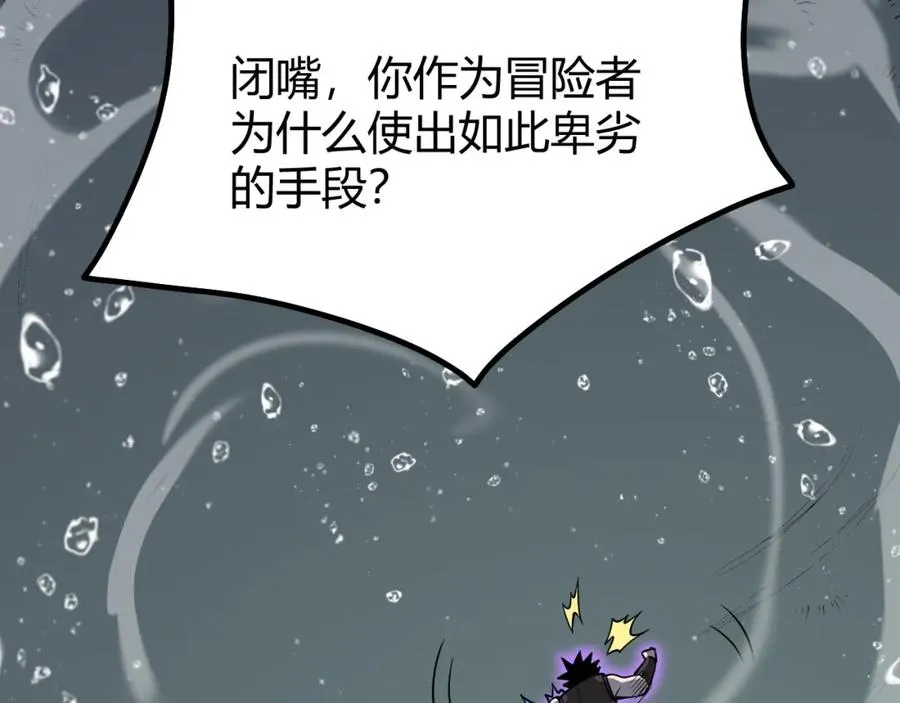 第12话 冲击S级天赋！ 第99页