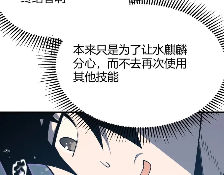 第12话 冲击S级天赋！ 第102页